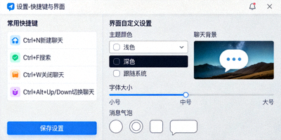 Telegram电脑版快捷键列表与界面自定义设置选项截图