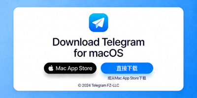 Telegram电脑版macOS系统下载页面截图，显示Mac App Store和直接下载选项