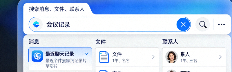 Telegram电脑版全局搜索框界面特写，展示输入关键词后快速定位消息、文件和联系人的效果