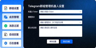 Telegram群组管理机器人后台设置与功能选项界面