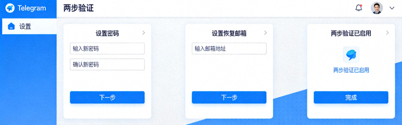 演示Telegram电脑版中设置两步验证的完整流程界面截图
