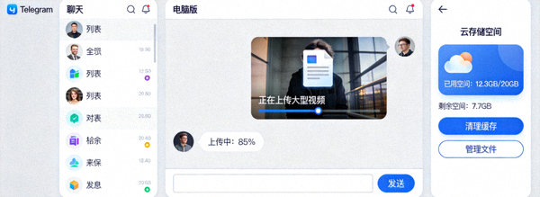 在Telegram电脑版聊天窗口中发送大型视频文件并管理云存储空间的界面演示